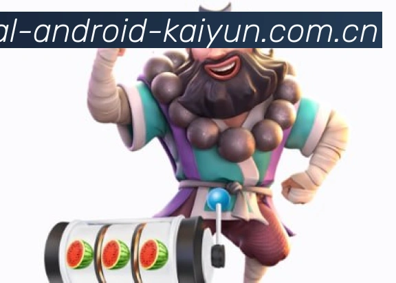 用于下载iOS版开云App的二维码